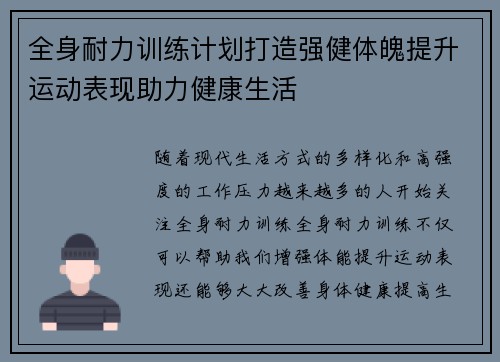 全身耐力训练计划打造强健体魄提升运动表现助力健康生活