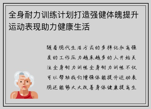 全身耐力训练计划打造强健体魄提升运动表现助力健康生活