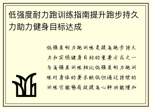 低强度耐力跑训练指南提升跑步持久力助力健身目标达成